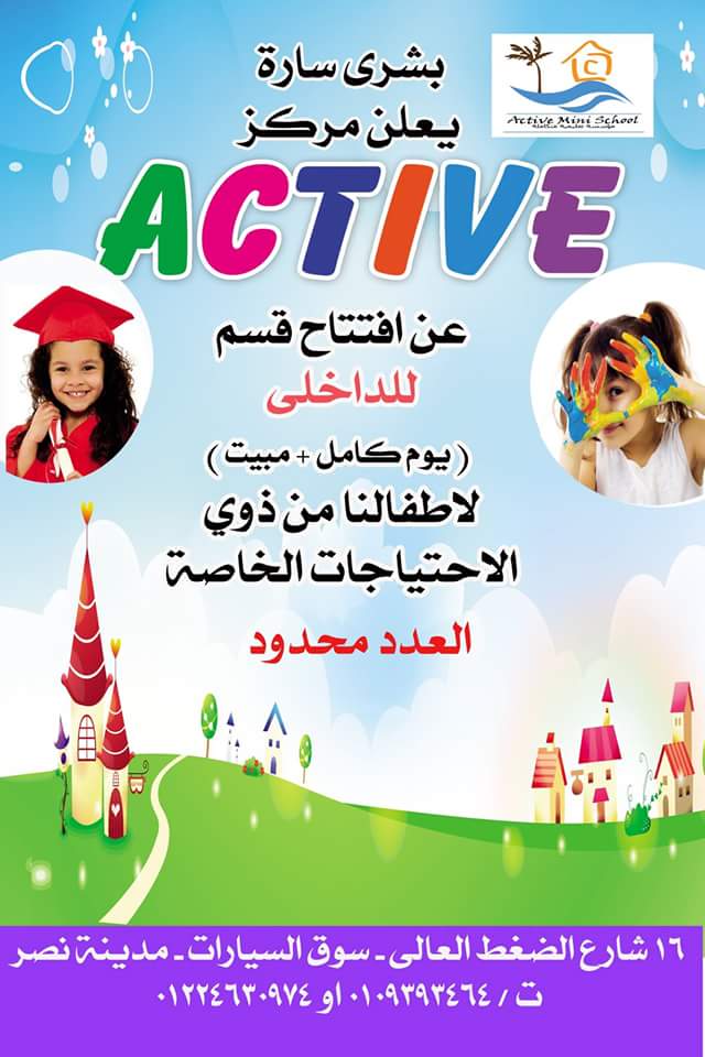 Active mini school