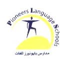 مدرسة بايونيرز للغات