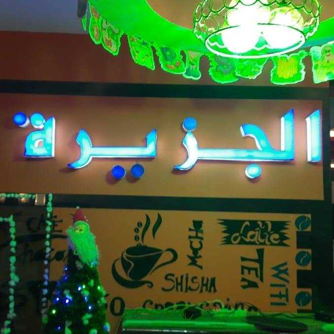 Al Jazeera Restaurant and Cafe