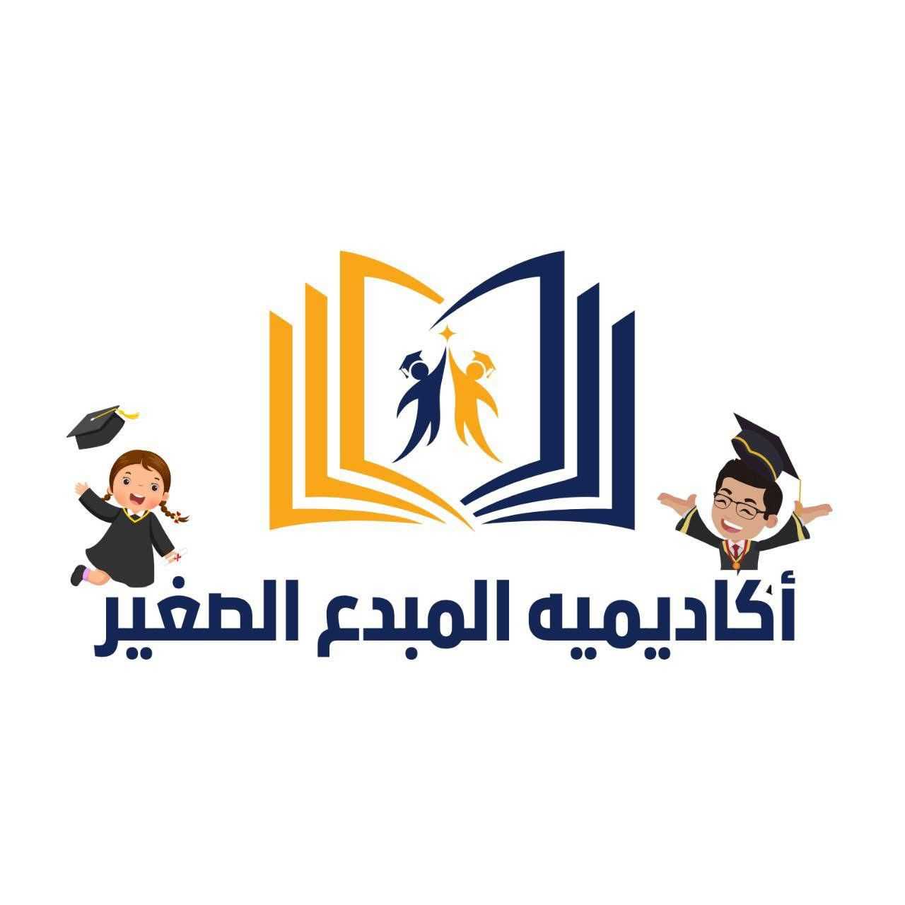 المبدع الصغير