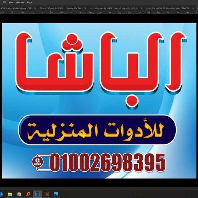 AL Bashe Sopping