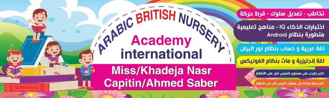 Arabic Britch International Academy