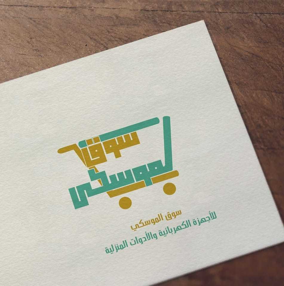 Al-Nada for Electrical Appliances