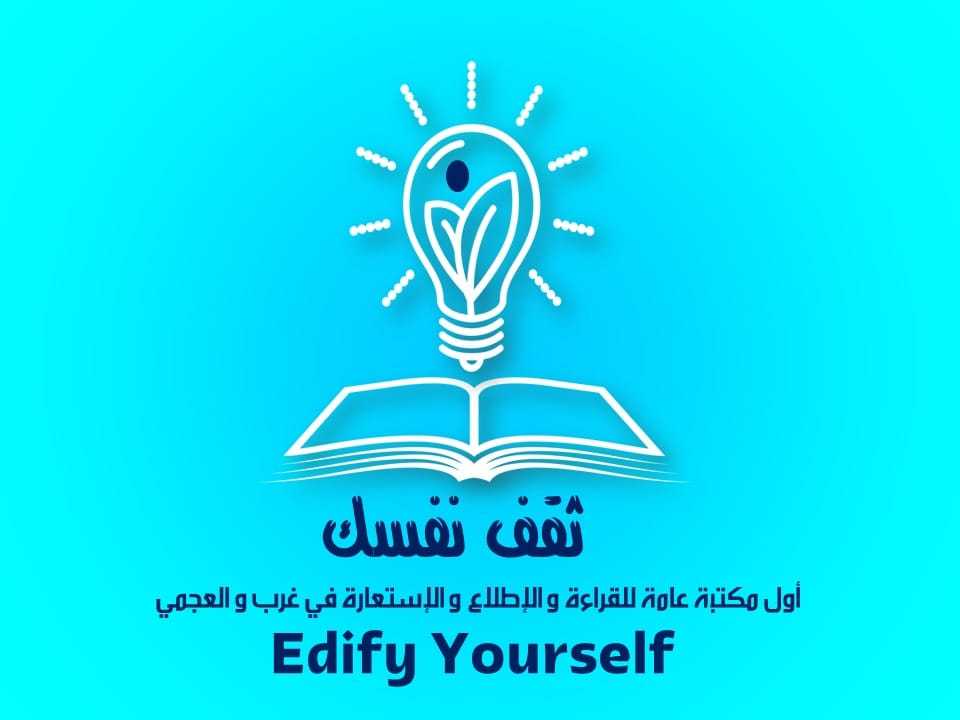 مكتبة ثقف نفسك