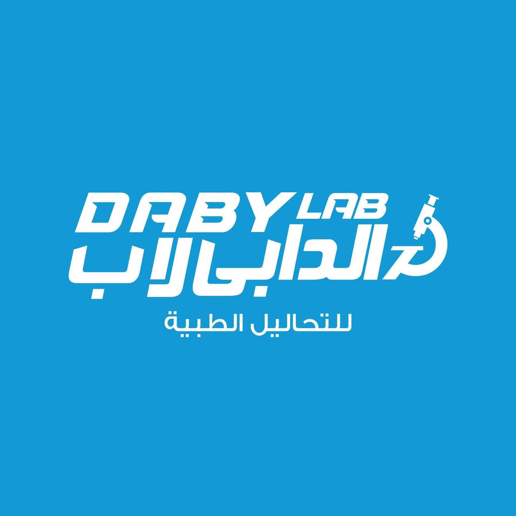 معمل الدابى للتحاليل الطبية