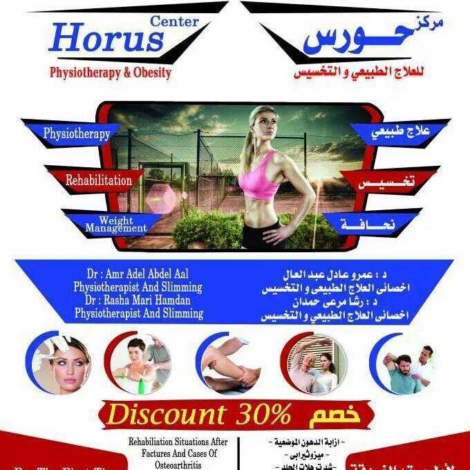 Horus Center for Physical Therapy and Weight Loss
