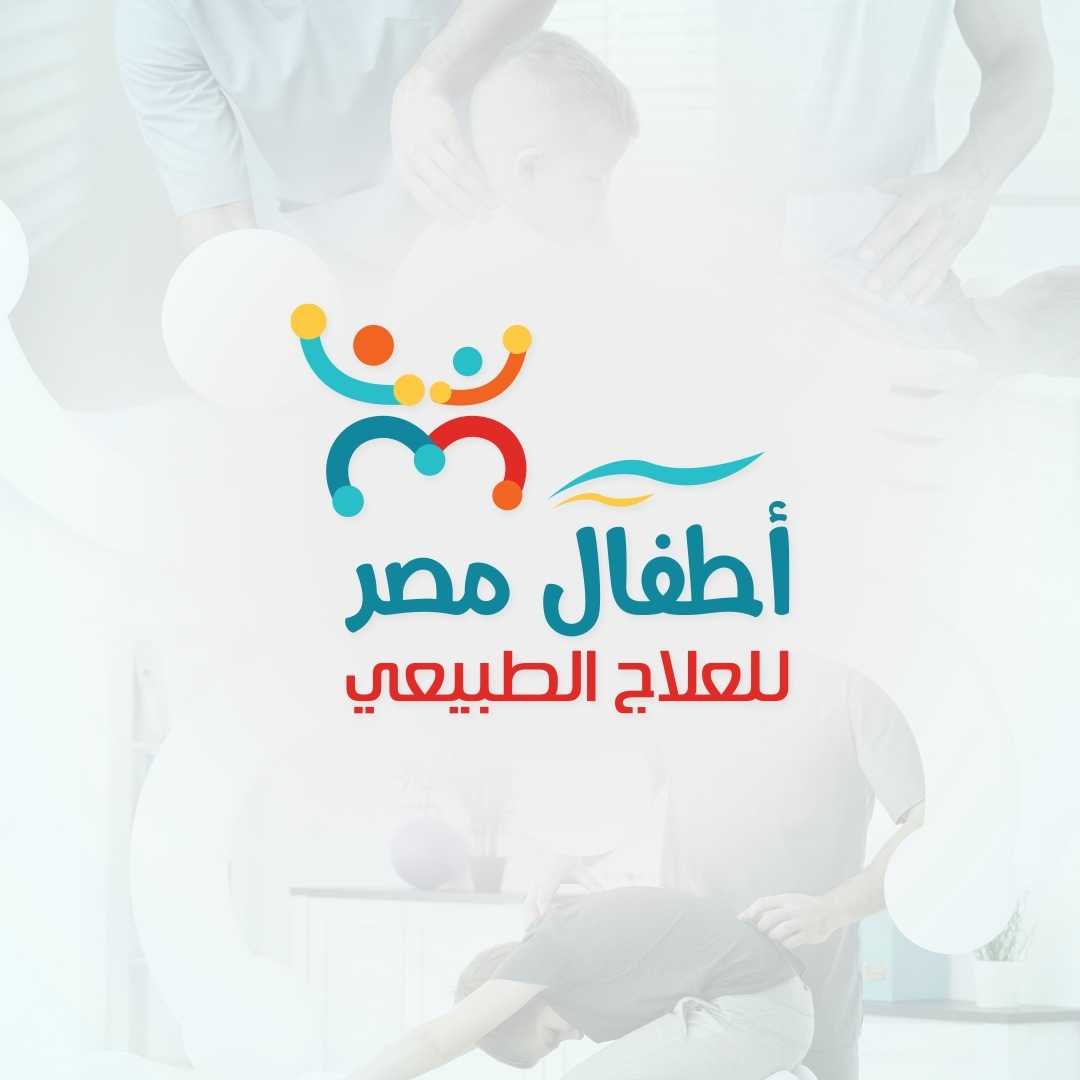 مركز أطفال مصر للعلاج الطبيعى بالمعادى - د/ محمد علاء