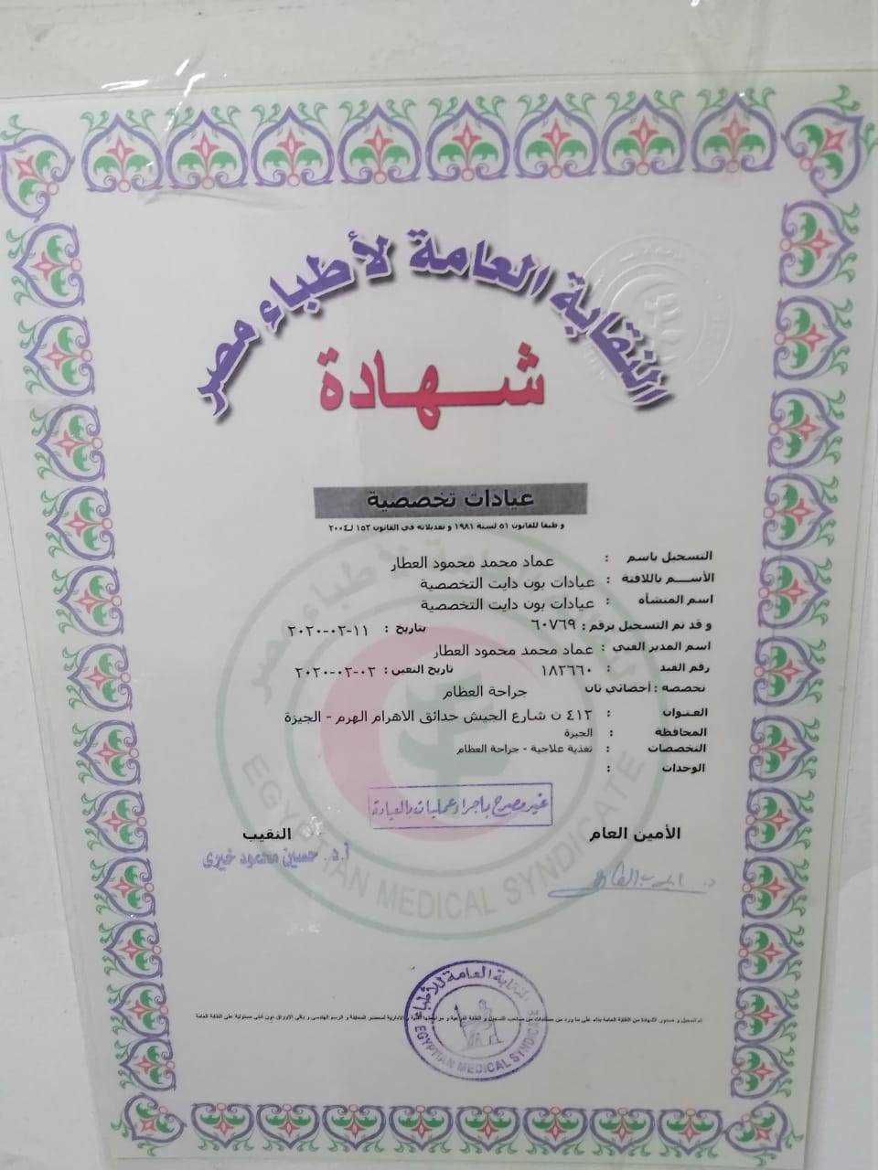 دكتورة عبير عبد السلام عيادات رعاية التخصصية (  تخسيس و تغذية اطفال )