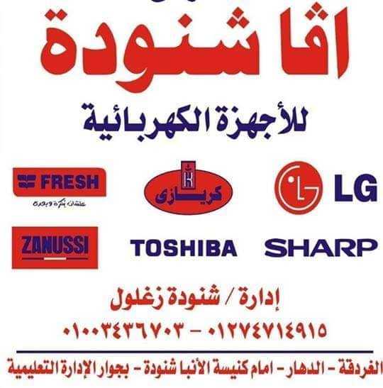 Ava Shenouda Exhibition for Electrical Appliances