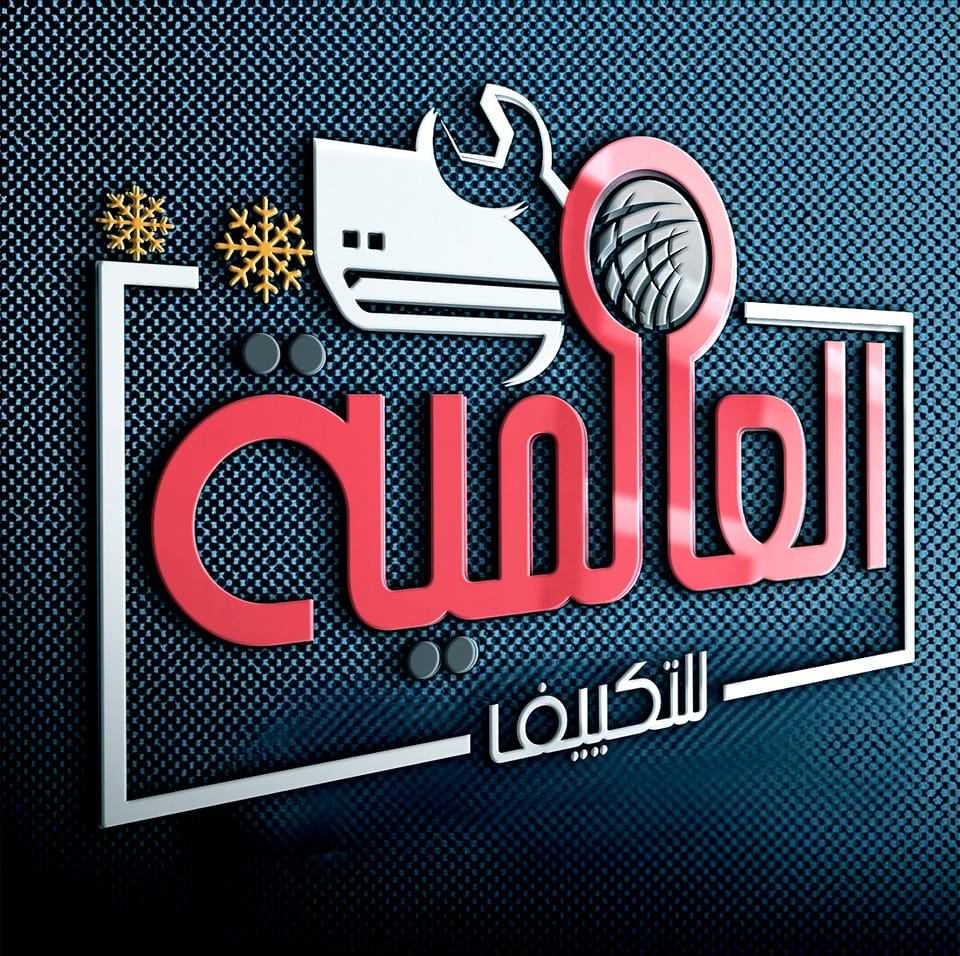 العالميه للتكييف